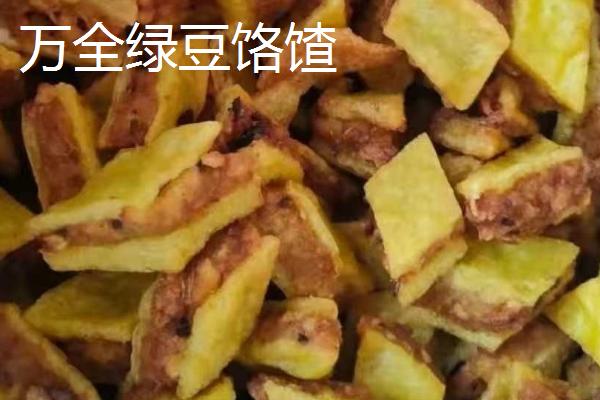 河北省张家口市万全区的特产，包括万全绿豆饹馇、万全燕麦等种类